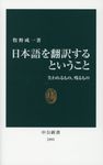 日本語を翻訳するということ - 圖片 1