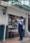 ニッポンの本屋 - 圖片 1