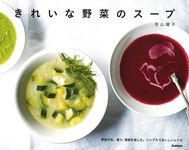 きれいな野菜のスープ - 圖片 1