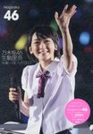 乃木坂46生駒里奈卒業~BE MYSELF - 圖片 1