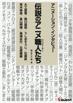 伝説のアニメ職人たち 第1巻 - 圖片 1