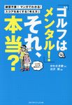 「ゴルフはメンタル!」それ、本当? - 圖片 1