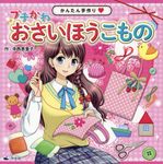 プチカワおさいほうこもの - 圖片 1