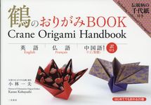 鶴のおりがみBOOK - 圖片 1