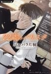 72歳のバリスタ(文庫) - 圖片 1