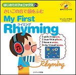 さいごの音で韻をふむライミング~My First Rhyming~ - 圖片 1