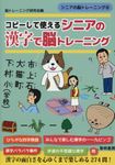 コピーして使えるシニアの漢字で脳トレーニング シニアの脳トレーニング 8 - 圖片 1