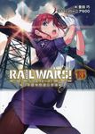 RAIL WARS! 15(文庫) - 圖片 1