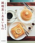 純喫茶とあまいもの - 圖片 1