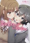 君に好きっていわせたい IDコミックス - 圖片 1