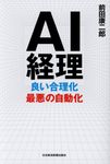 AI経理良い合理化最悪の自動化 - 圖片 1