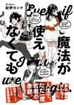 魔法が使えなくても - 圖片 1