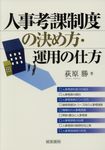 人事考課制度の決め方・運用の仕方 - 圖片 1