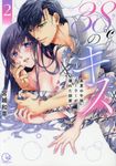 38℃のキス 2 Clair TLcomics - 圖片 1