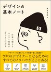 デザインの基本ノート - 圖片 1