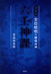 六壬神課 - 圖片 1