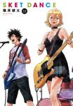 SKET DANCE 03 コミック版(文庫) - 圖片 1