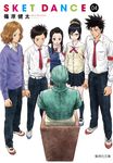 SKET DANCE 04 コミック版(文庫) - 圖片 1
