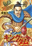 キングダム 51 ヤングジャンプコミックス - 圖片 1