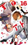 天使とアクト!! 16 少年サンデーコミックス - 圖片 1