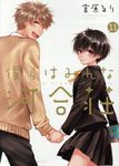 僕らはみんな河合荘 11 ヤングキングコミックス 304 - 圖片 1