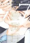 花鳥風月 7 - 圖片 1