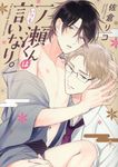 一ノ瀬くんはいつも言いなり。 drap COMICS DX NO.054 - 圖片 1