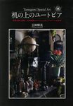 机の上のユートピア - 圖片 1