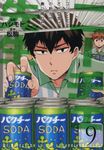 ニーチェ先生~コンビニに、さとり世代の新人が舞い降りた~ 9 MFコミックス - 圖片 1