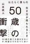 50歳の衝撃 - 圖片 1