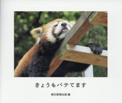 きょうもバテてます - 圖片 1