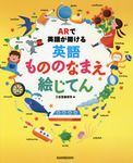 ARで英語が聞ける英語もののなまえ絵じてん - 圖片 1