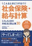 社会保険・給与計算ミスしたときの対処法と防止策30 - 圖片 1
