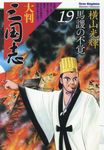 大判三国志 19 - 圖片 1