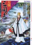 大判三国志 20 - 圖片 1