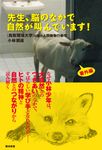先生、脳のなかで自然が叫んでいます! - 圖片 1