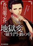 地獄変・羅生門・藪の中(文庫) - 圖片 1