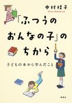 「ふつうのおんなの子」のちから - 圖片 1