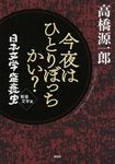 今夜はひとりぼっちかい? - 圖片 1