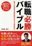 転職必勝バイブル - 圖片 1