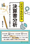 だれでもわかる決算書分析 - 圖片 1