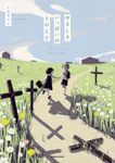 やさしさいっぱいの土の上で KITORA - 圖片 1