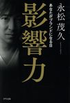 影響力 - 圖片 1