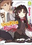 りゅうおうのおしごと! 9 GA文庫 し-04-28(文庫) - 圖片 1