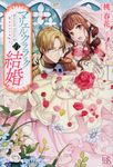 マリエル・クララックの結婚 アイリスNEO - 圖片 1