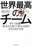 世界最高のチーム - 圖片 1