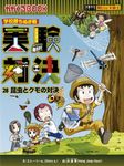 実験対決 28 実験対決シリーズ明日は実験王 - 圖片 1