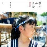 祭りの少女 - 圖片 1
