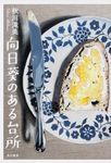向日葵のある台所 - 圖片 1