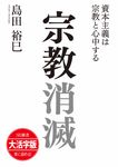 OD>大活字版宗教消滅 大活字版 - 圖片 1